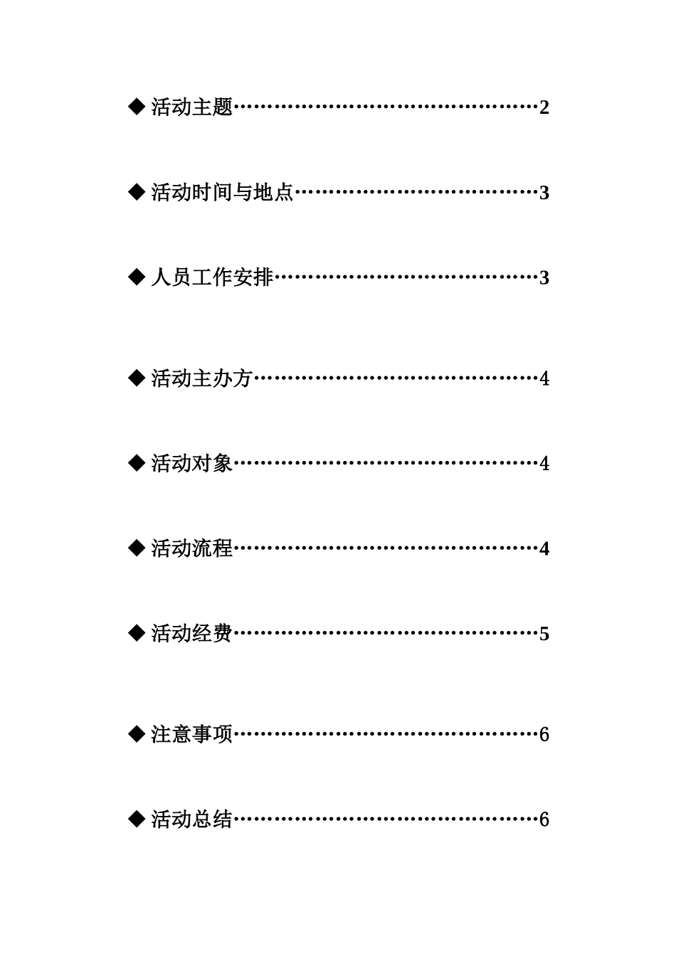 大学生职业生涯论坛规划书_第2页