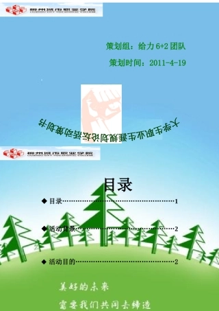 大学生职业生涯论坛规划书