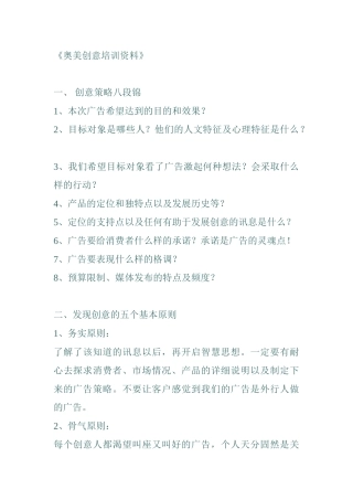 奥美创意培训课件