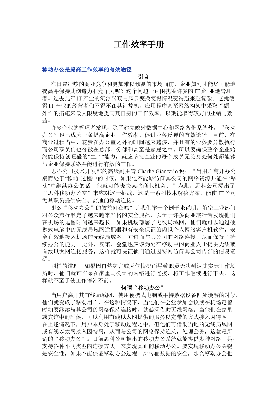 【工作分析】工作效率手册_第1页