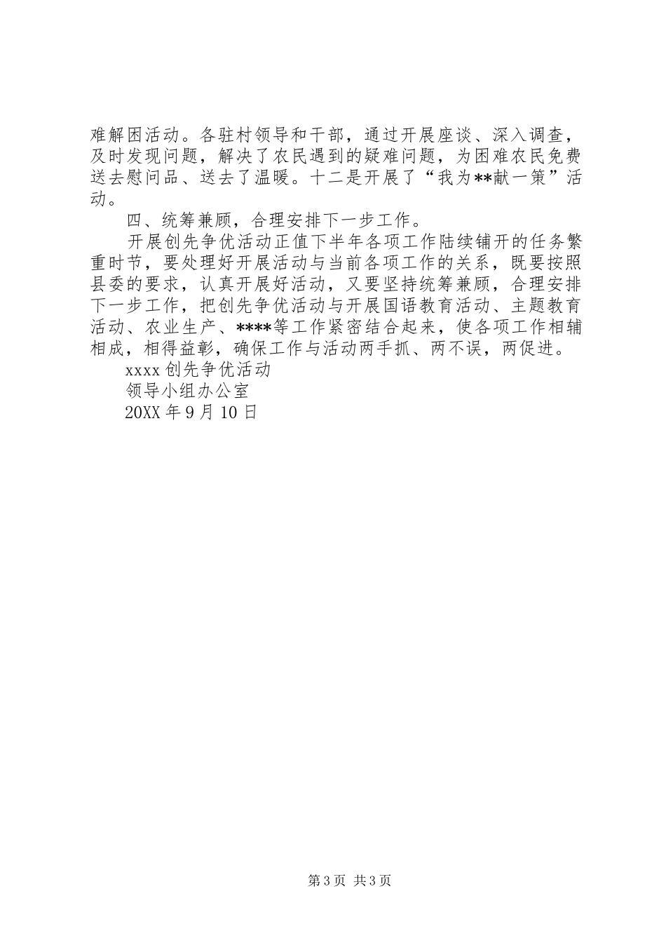 创先争优活动第一季度情况汇报 _第3页