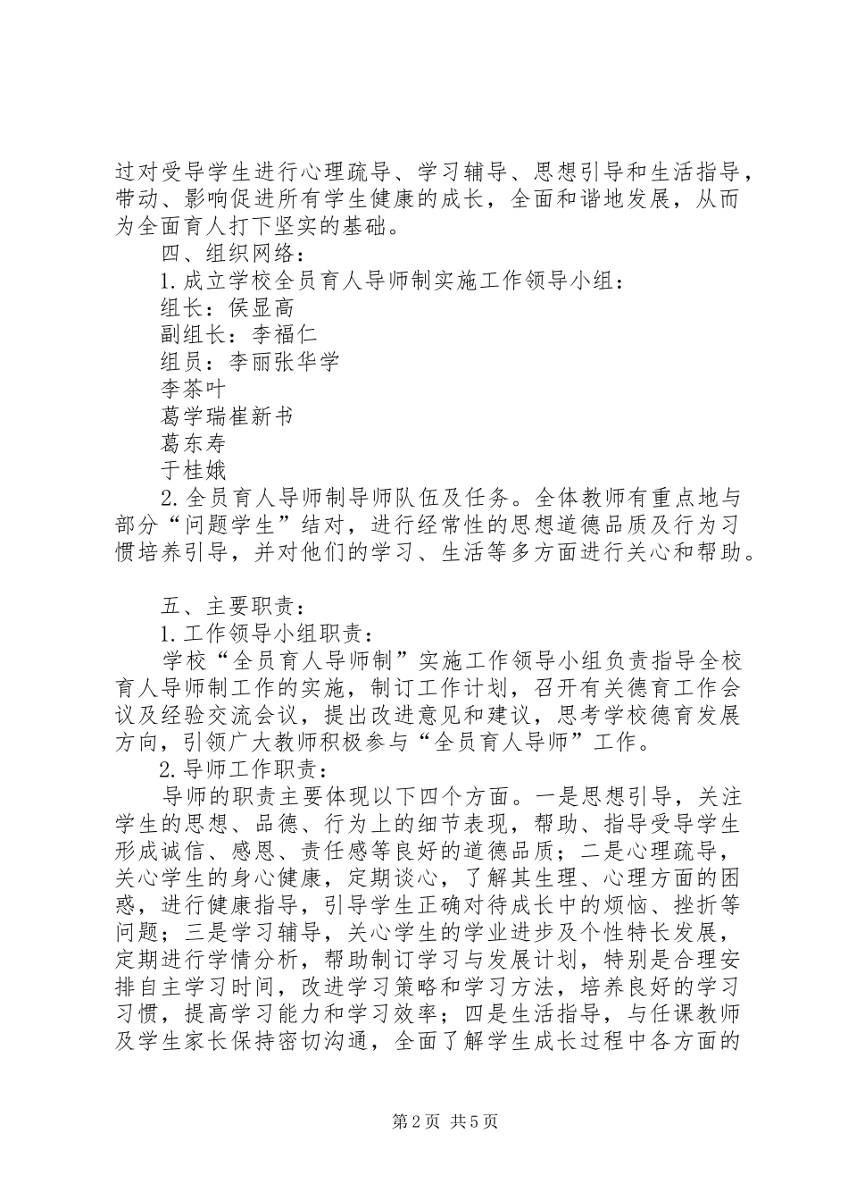 全员育人导师制方案 _第2页