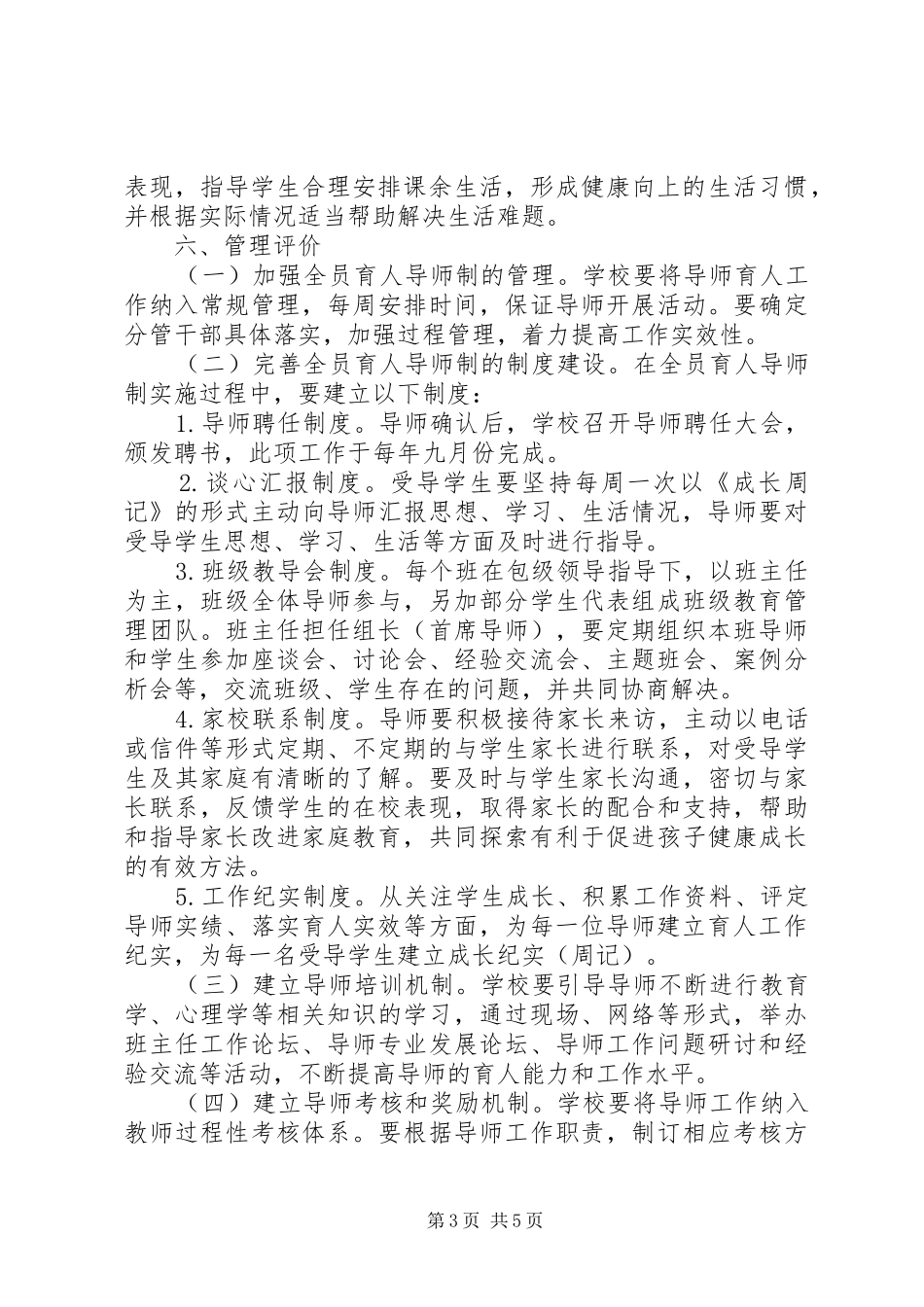 全员育人导师制方案 _第3页