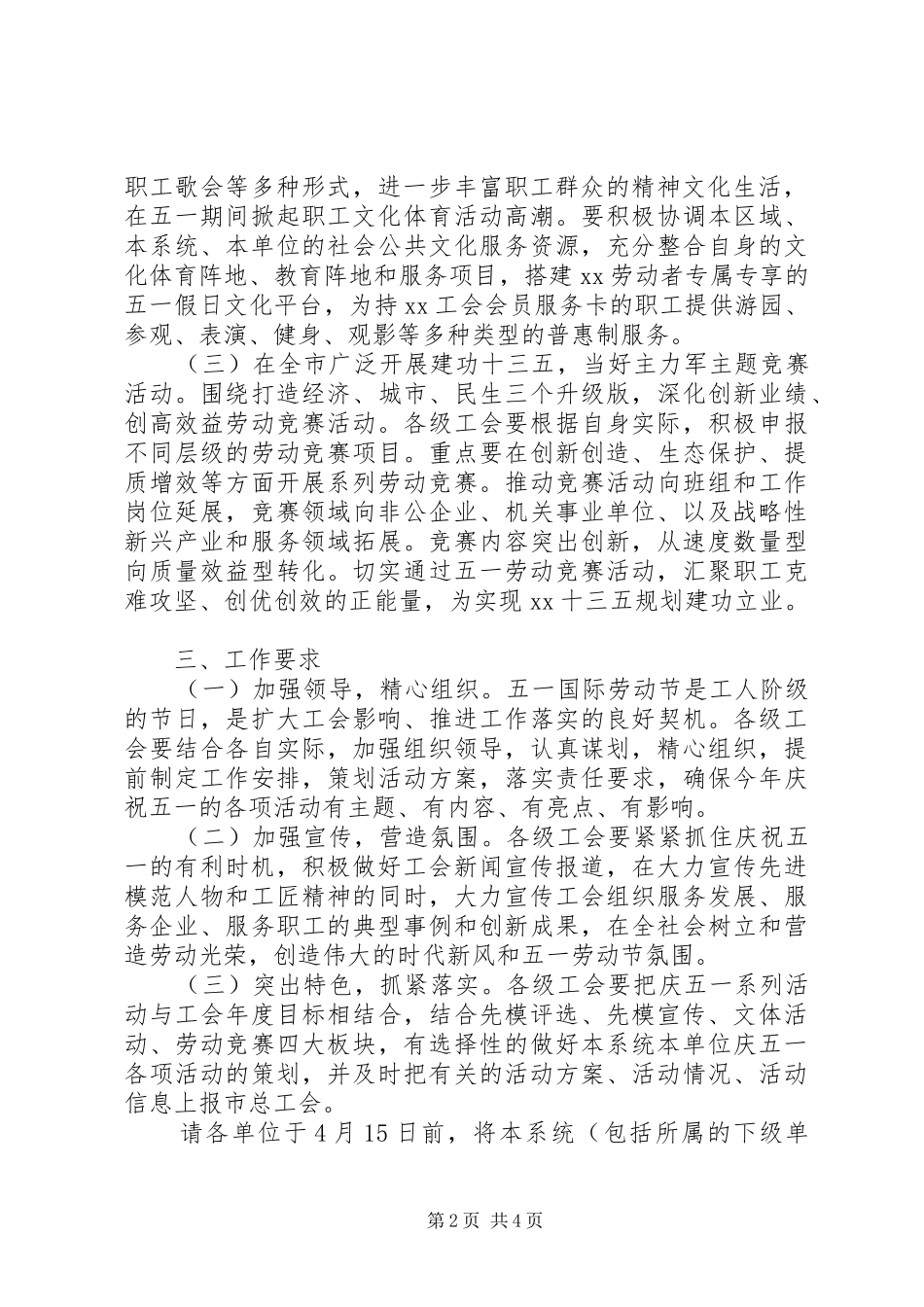 工会五一劳动节活动实施方案 _第2页