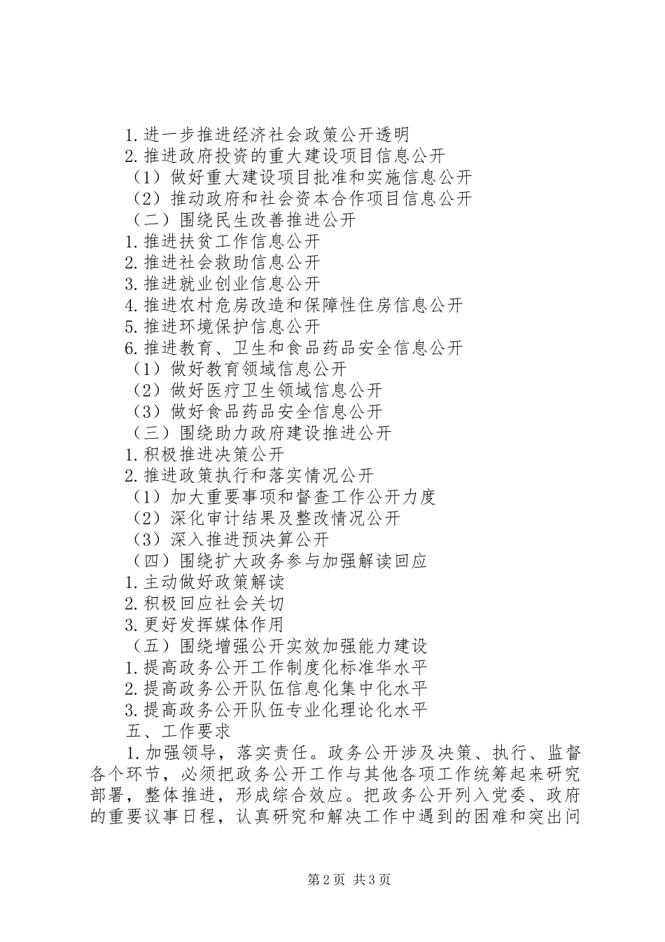 镇XX年政务公开工作实施方案_第2页