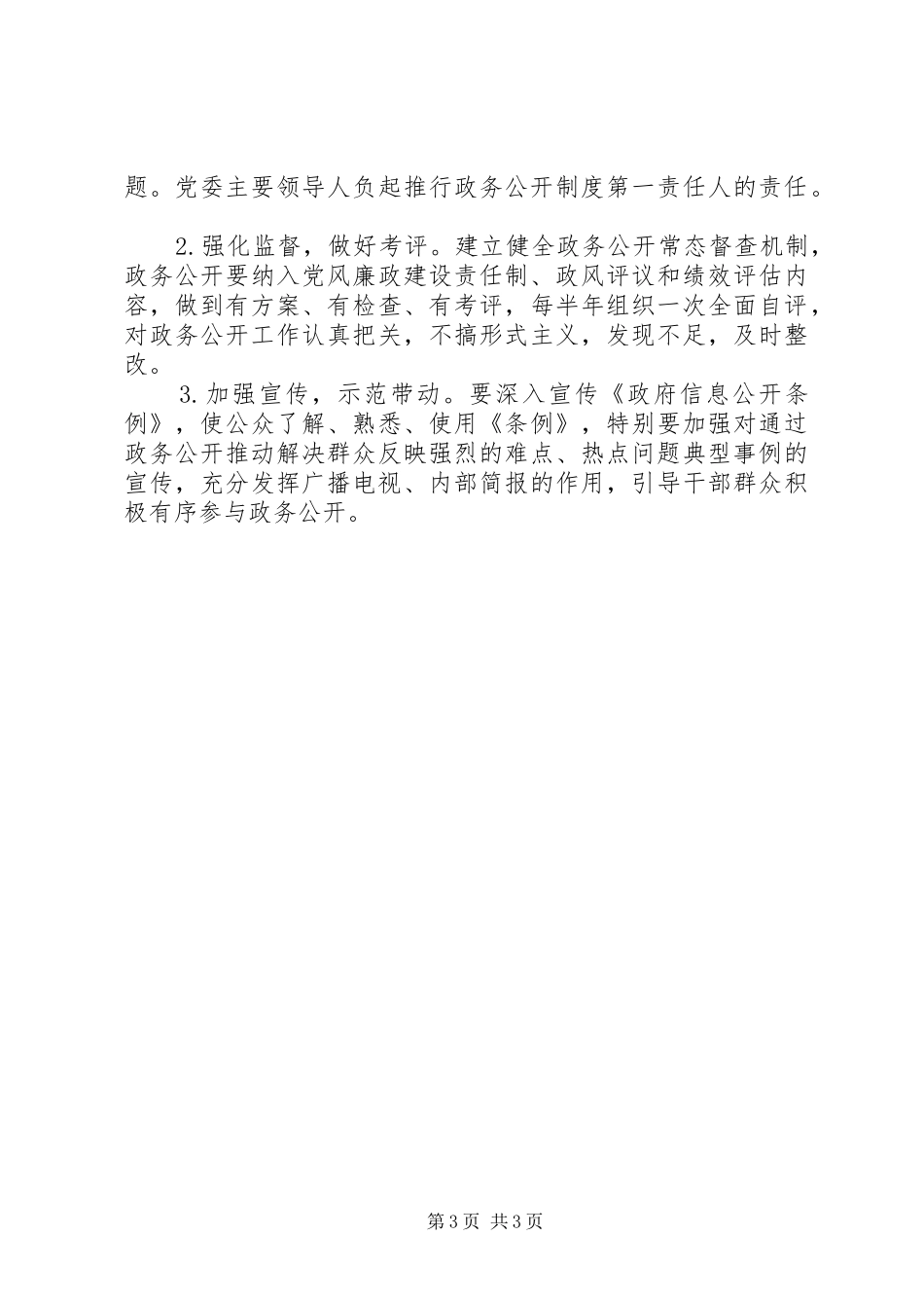 镇XX年政务公开工作实施方案_第3页