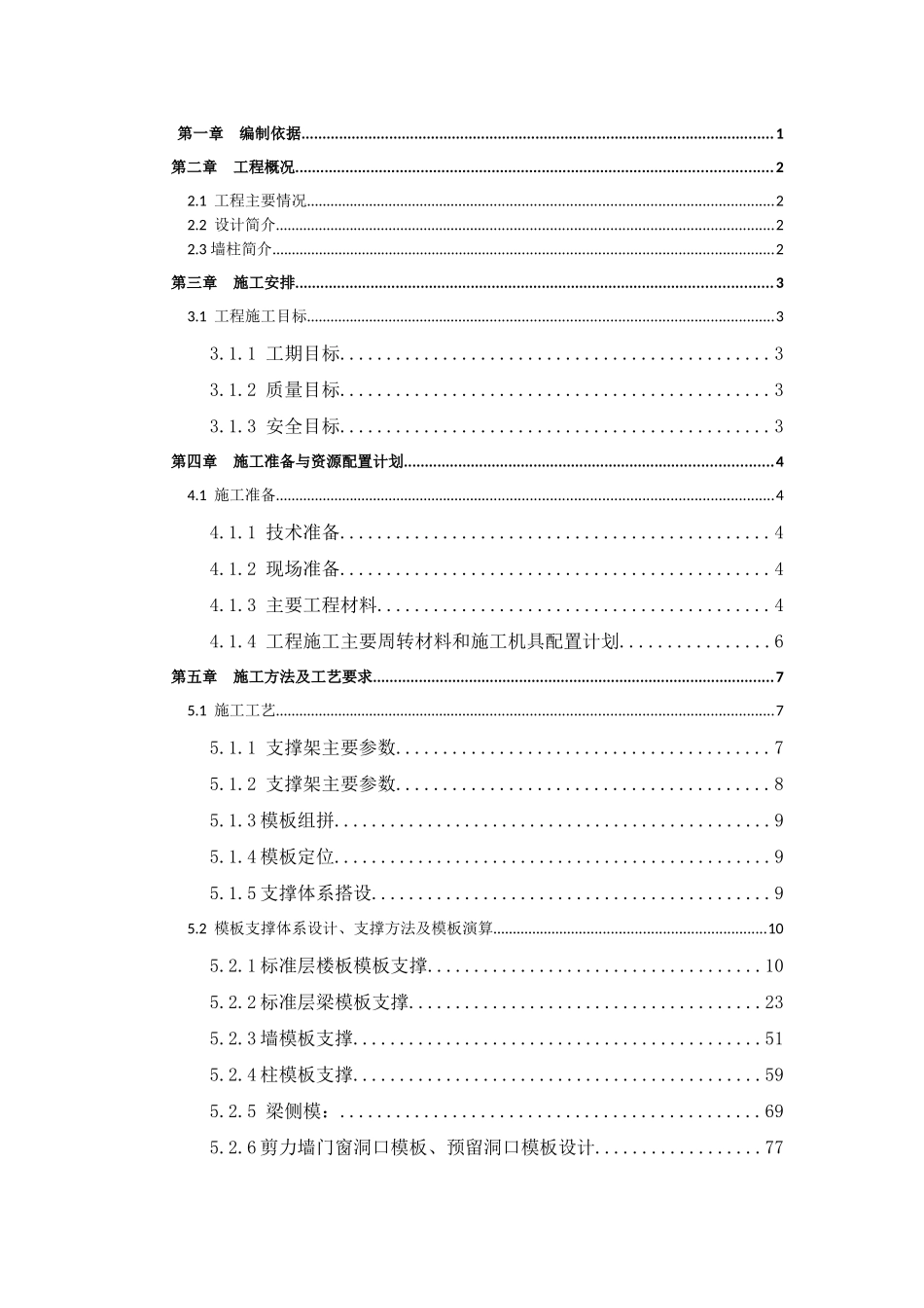 某地块二期标准层模板专项施工方案培训资料_第3页