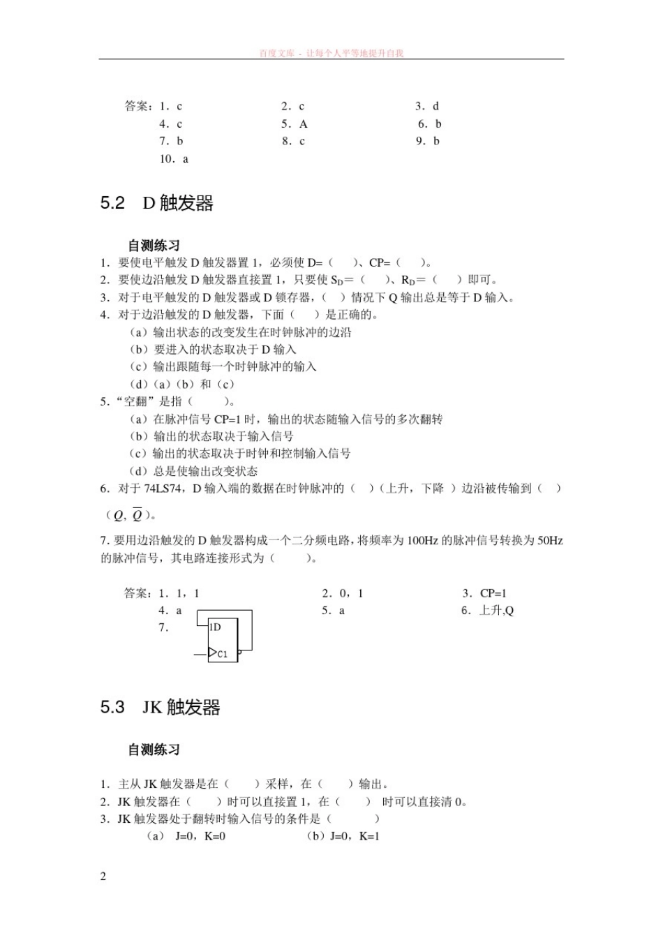 数字电子技术触发器自测练习与习题_第2页