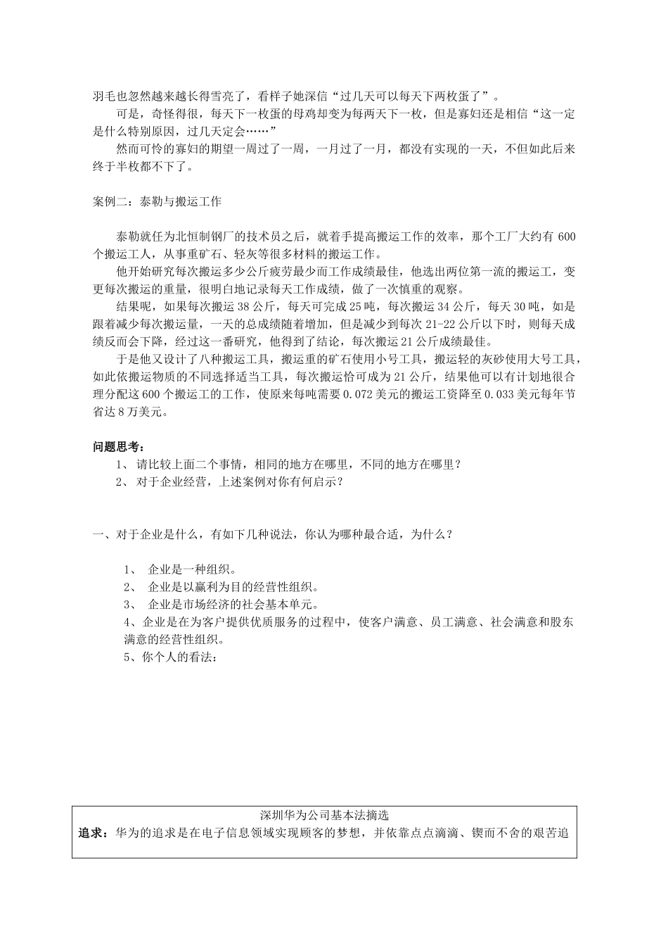 基础管理培训_第2页