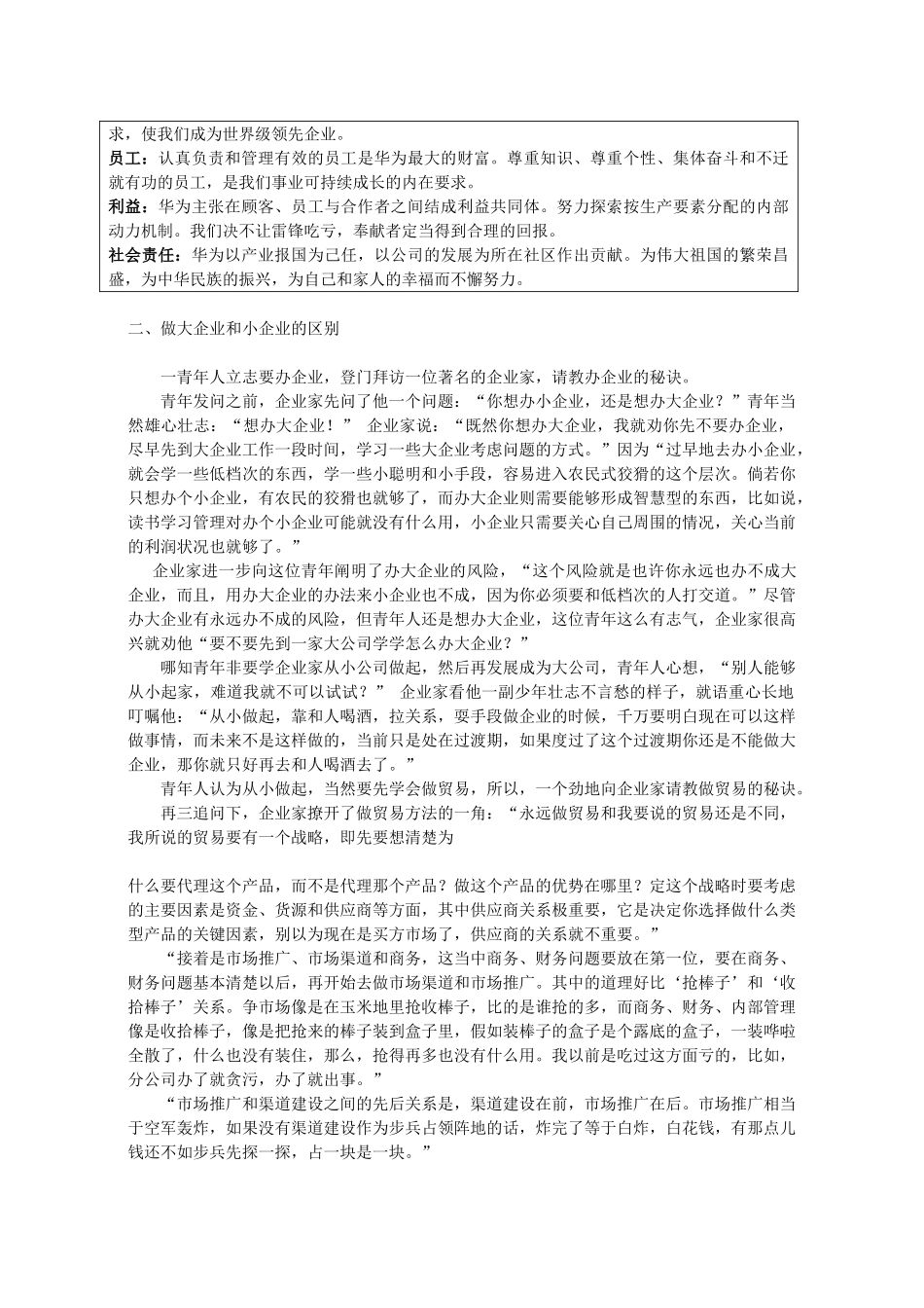 基础管理培训_第3页