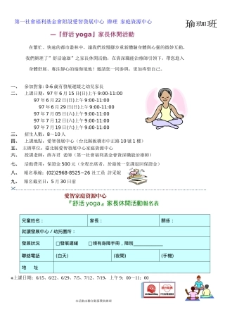 第一社会福利基金会附设爱智发展中心