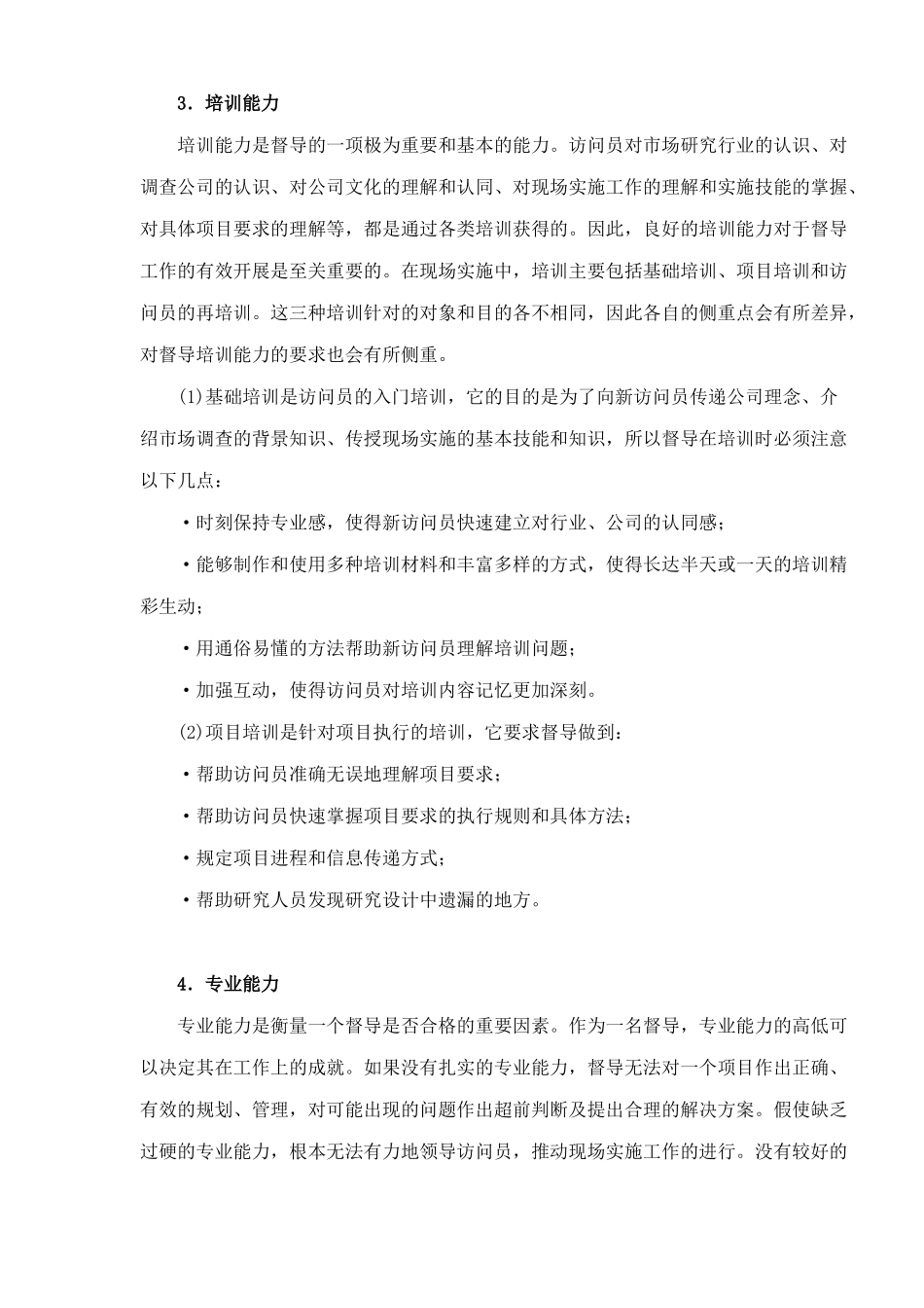 督导队伍及职责20_第3页