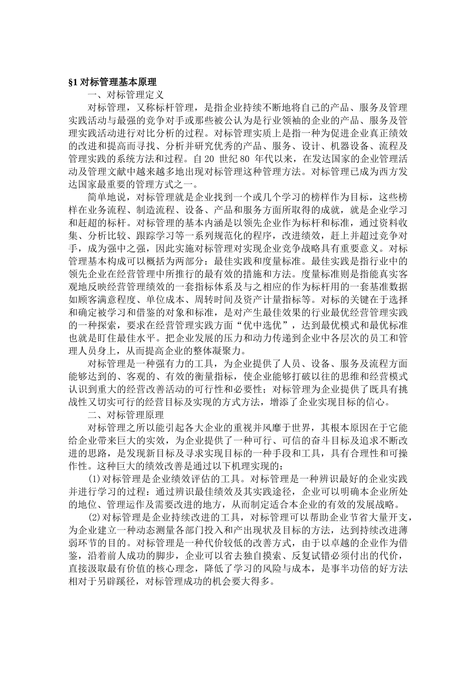 对标管理培训材料_第2页