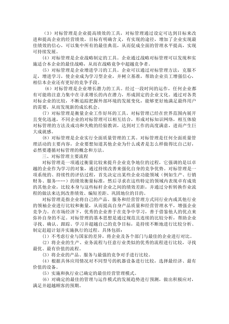 对标管理培训材料_第3页