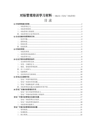 对标管理培训材料