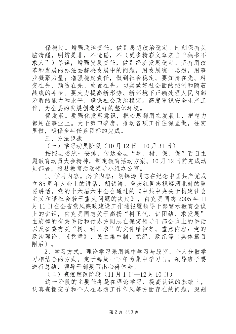 药监局开展学树保促百日教育活动方案_第2页