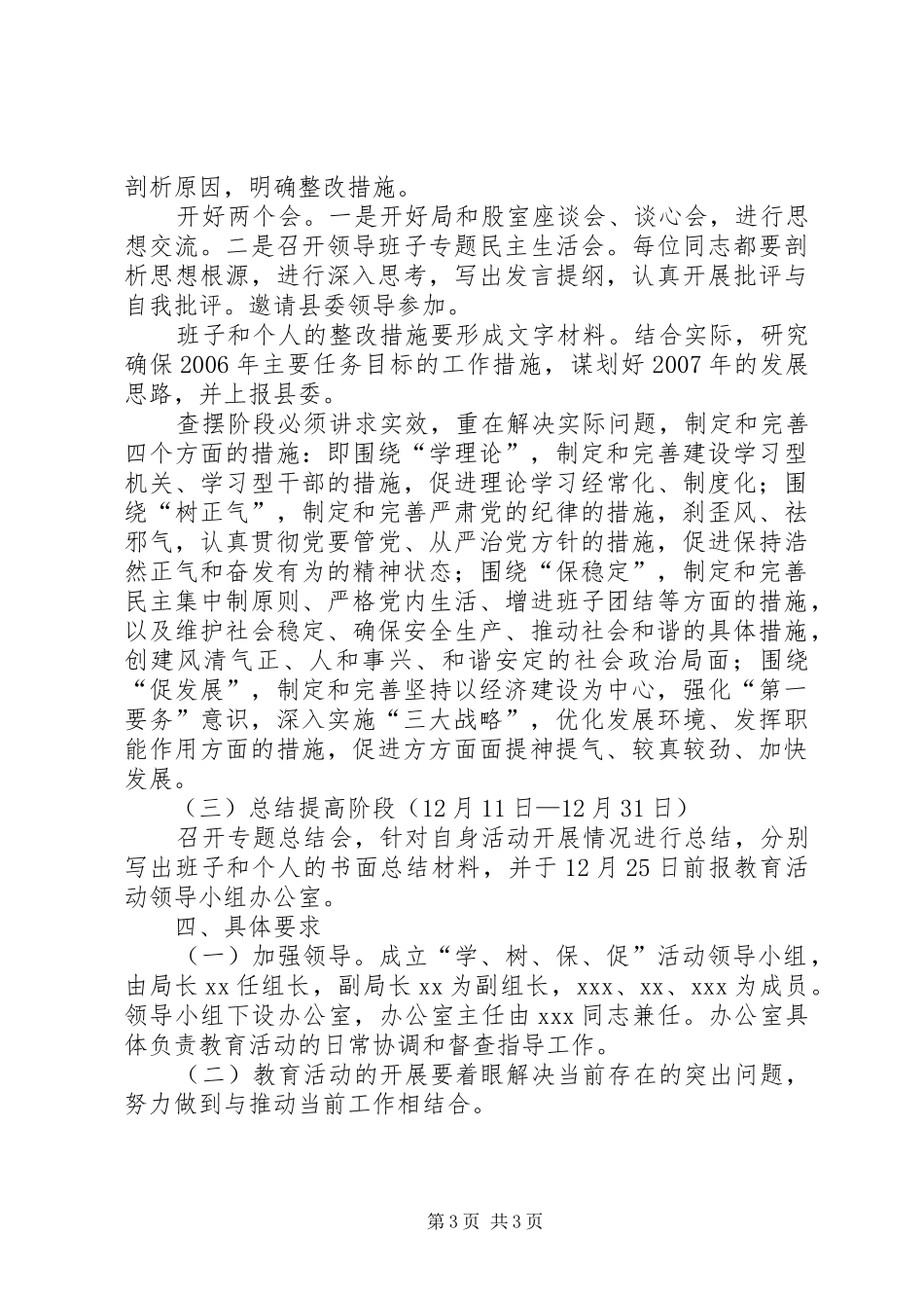 药监局开展学树保促百日教育活动方案_第3页