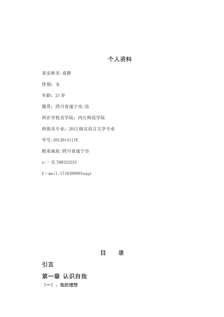 大学生职业生涯规划大赛相关资料_第2页