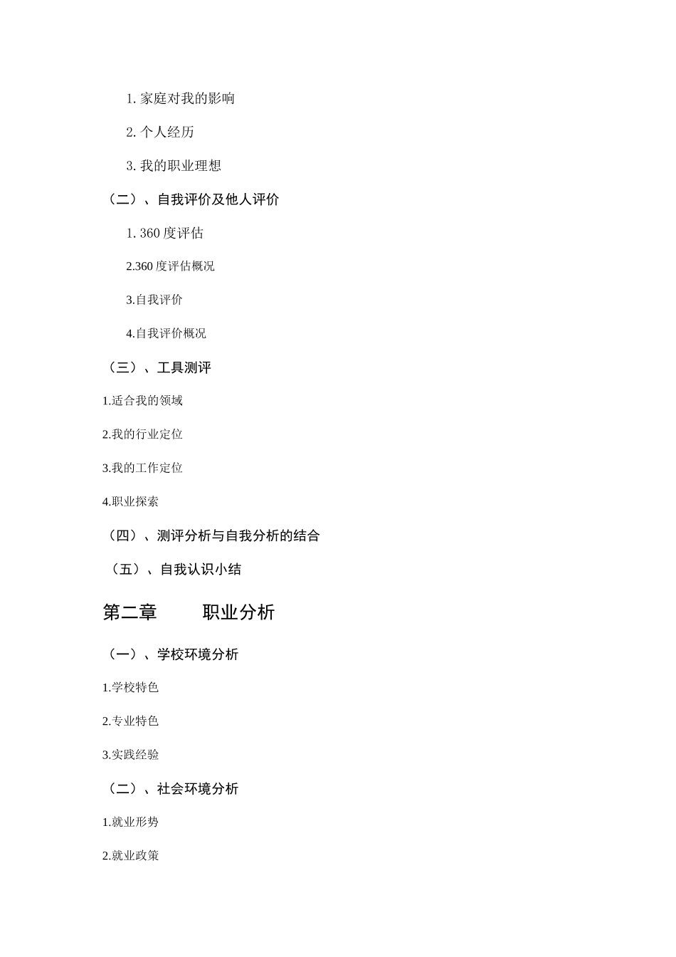大学生职业生涯规划大赛相关资料_第3页
