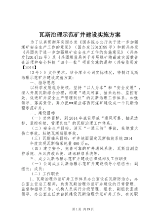瓦斯治理示范矿井建设实施方案