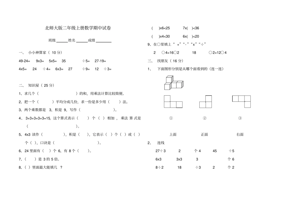 北师大版小学二年级上册数学期中试卷及答案_第1页