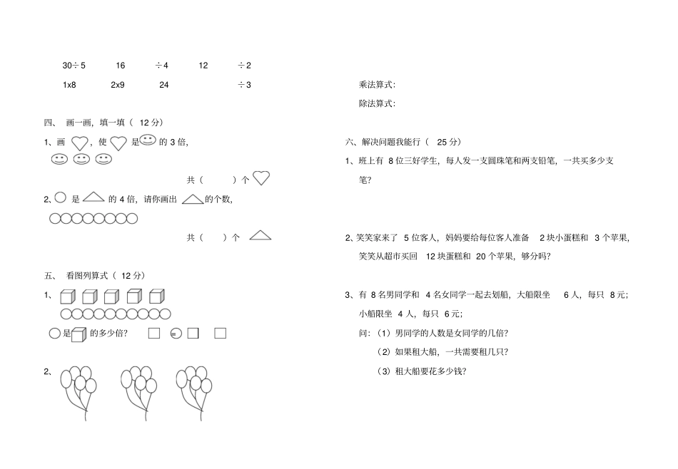 北师大版小学二年级上册数学期中试卷及答案_第2页