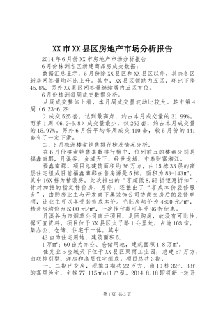 XX市XX县区房地产市场分析报告 
