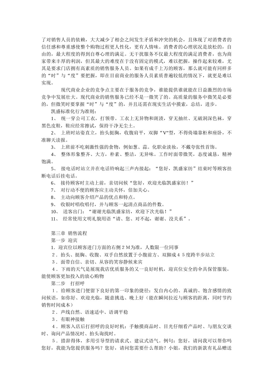 凯盛家纺培训资料_第3页