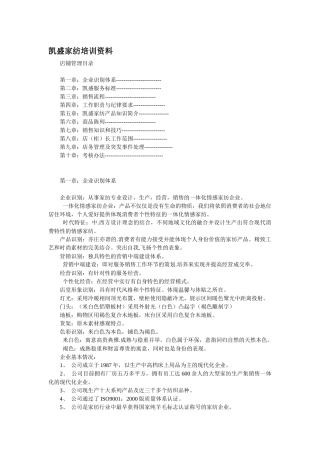 凯盛家纺培训资料