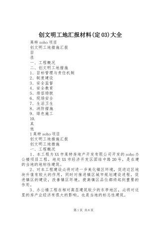 创文明工地汇报材料(定03)大全 