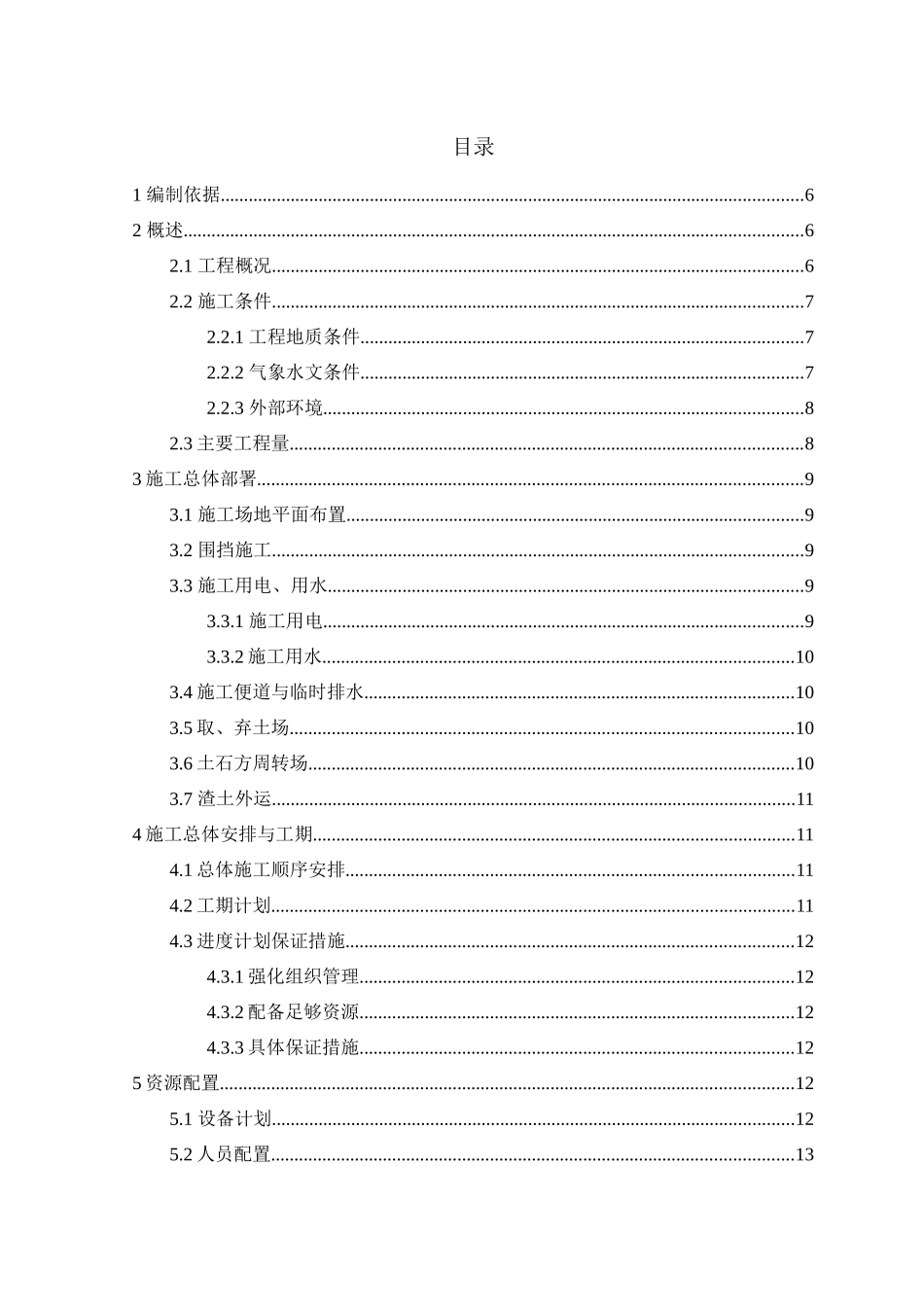 车辆基地站场土石方施工方案培训资料_第3页