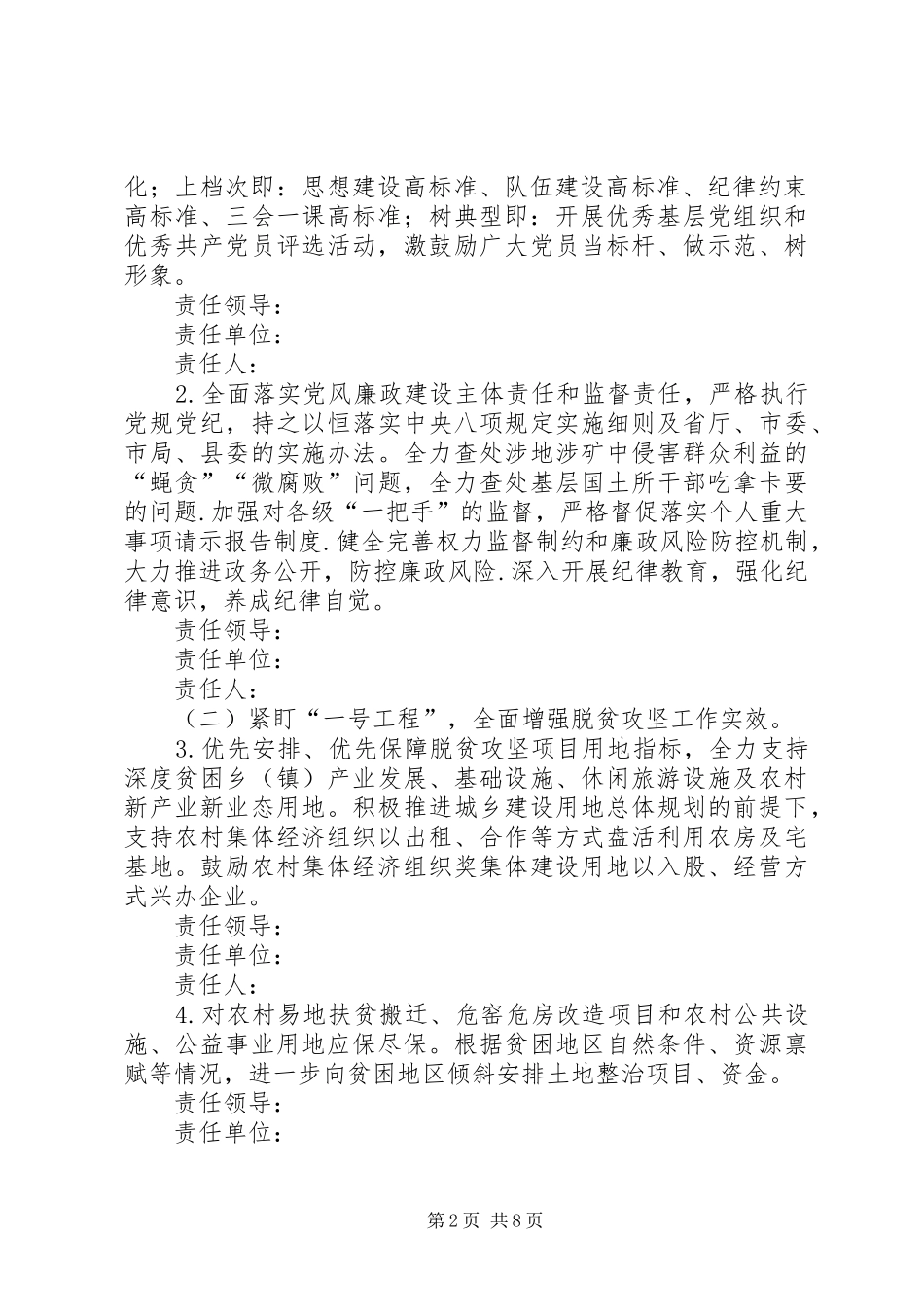 国土资源系统深入开展“质量提升年”活动方案 _第2页