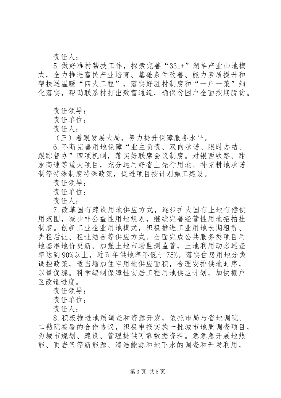 国土资源系统深入开展“质量提升年”活动方案 _第3页