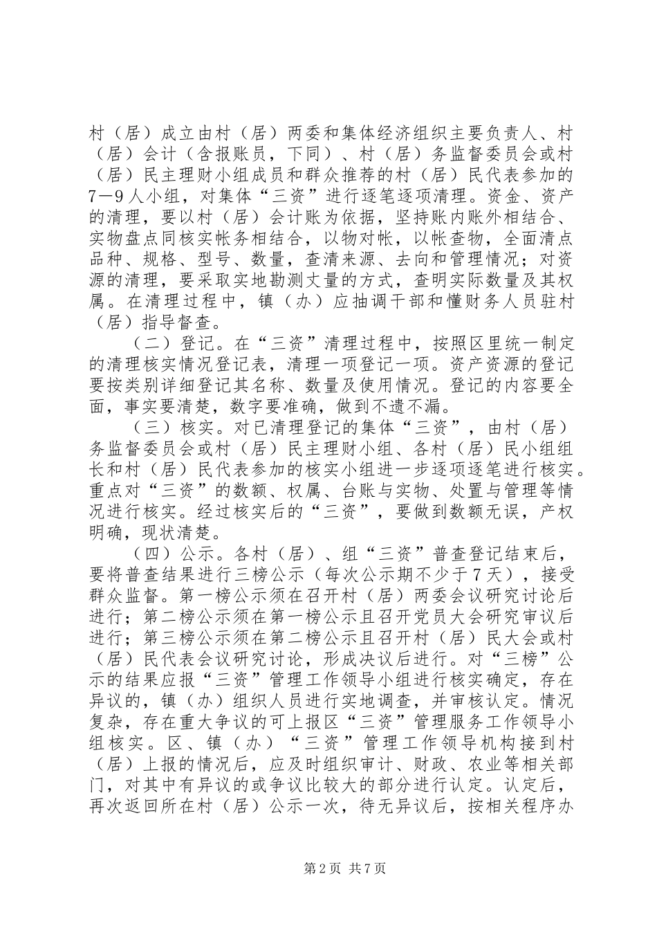 XX年监察局工作实施方案(共2篇)_第2页