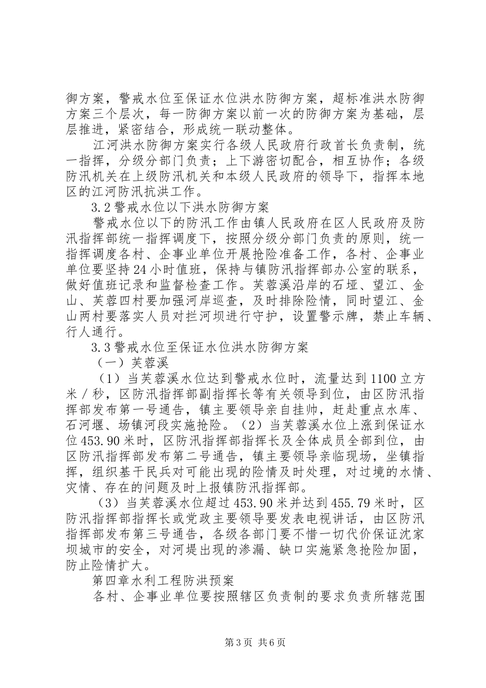 XX年仙台镇中心校防汛工作应急处理预案 _第3页