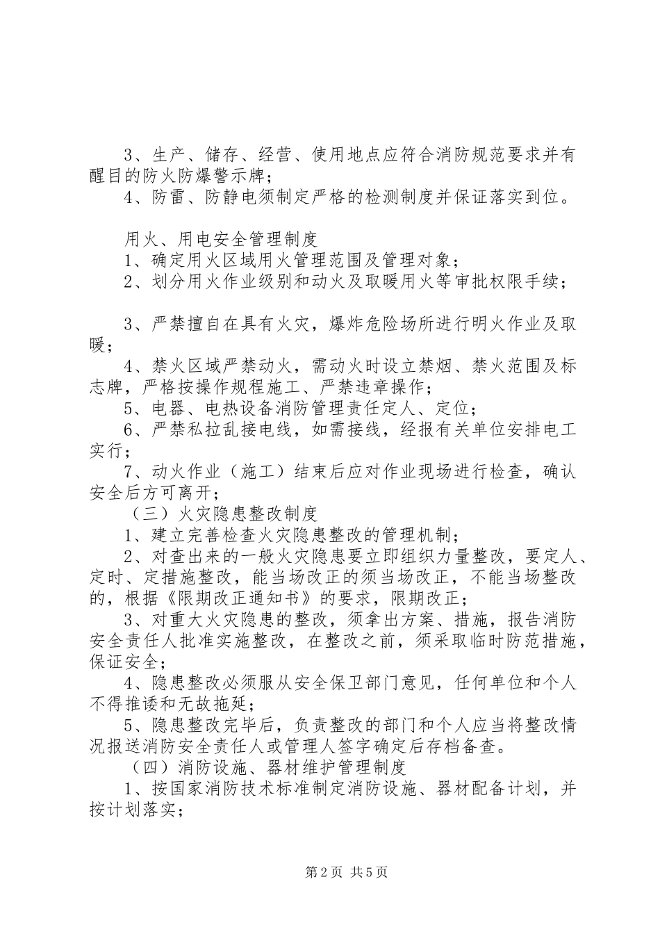 学校灭火和应急疏散预案演练制度 _第2页