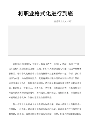 某公司员工职业化培训讲义