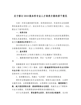XXXX烟台大学文经学院人才培养方案修订原则与要求-