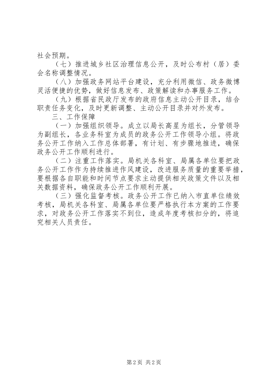 民政局201X年政务公开工作实施方案_第2页