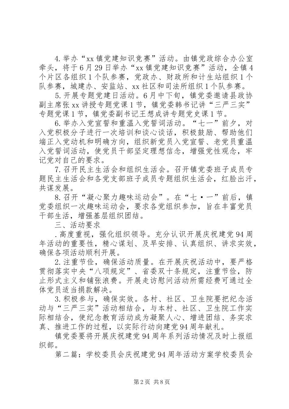 乡镇庆祝建党94周年活动实施方案_第2页