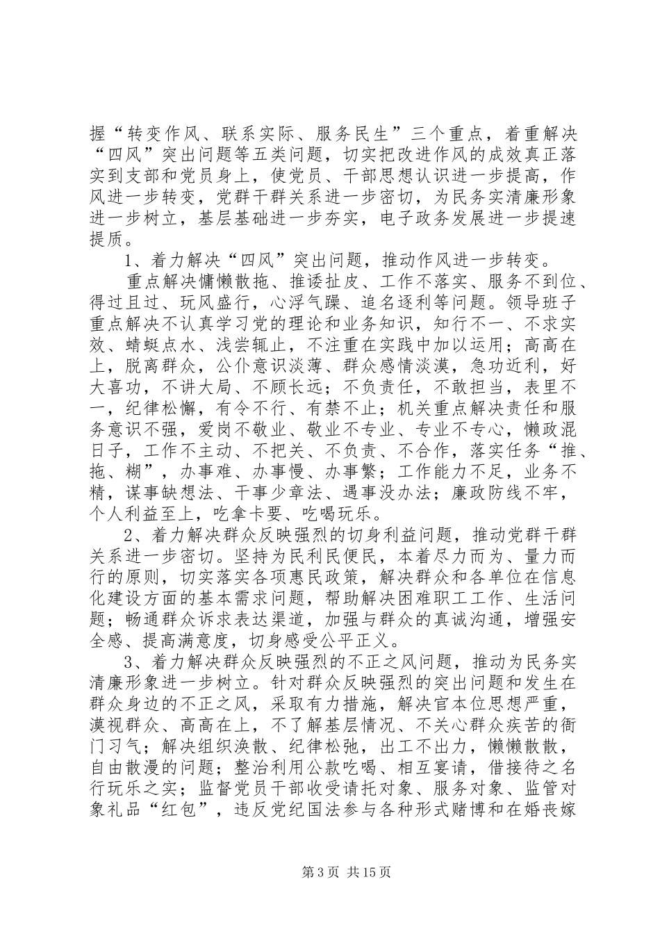 信息办党的群众路线实施方案3篇_第3页