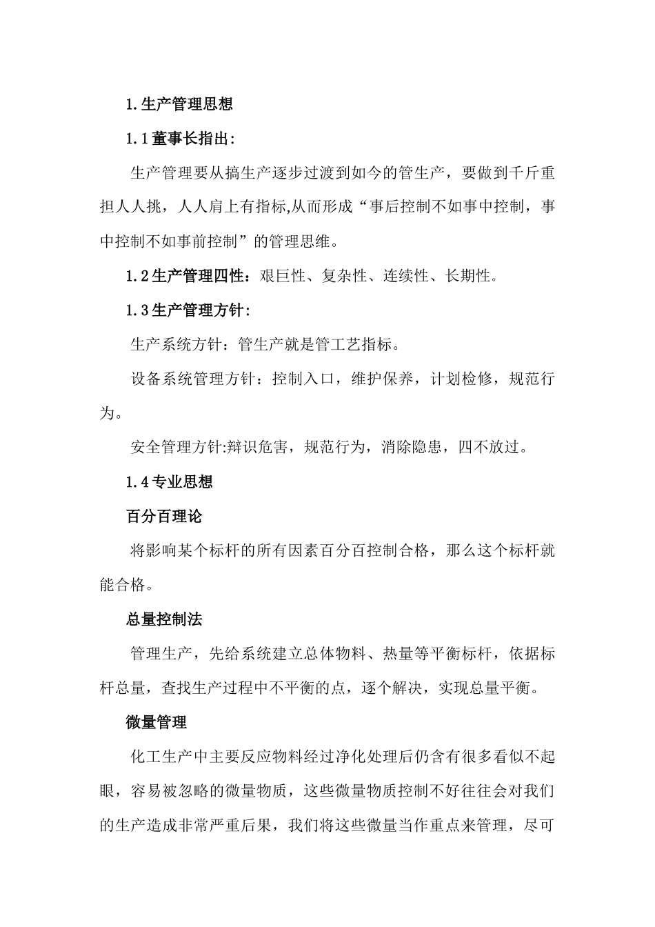 某公司造气工段岗位操作规程_第3页