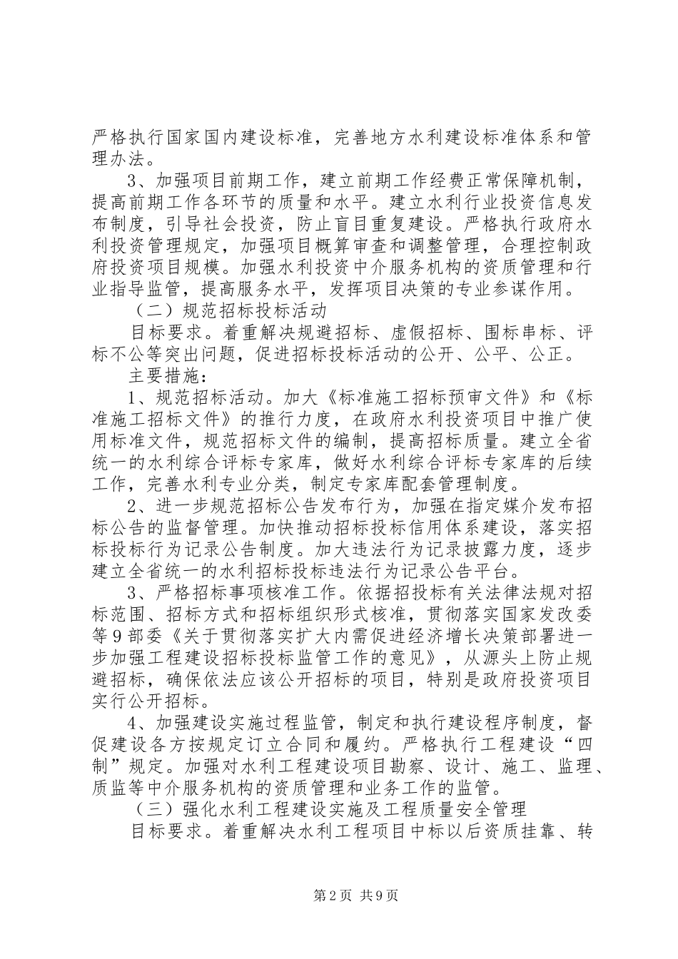 水利工程建设领域治理实施方案_第2页