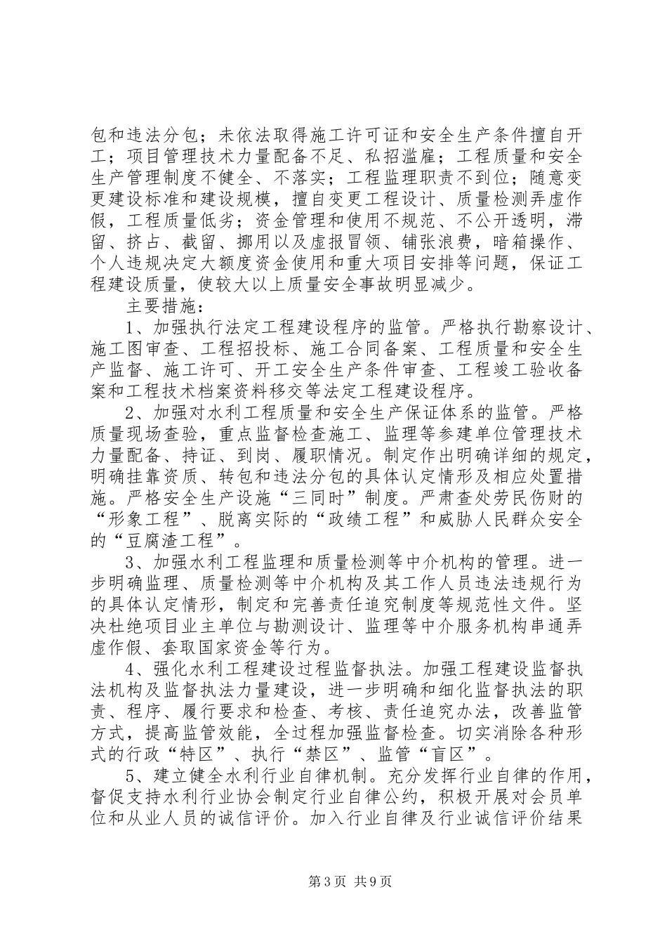 水利工程建设领域治理实施方案_第3页