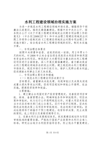 水利工程建设领域治理实施方案