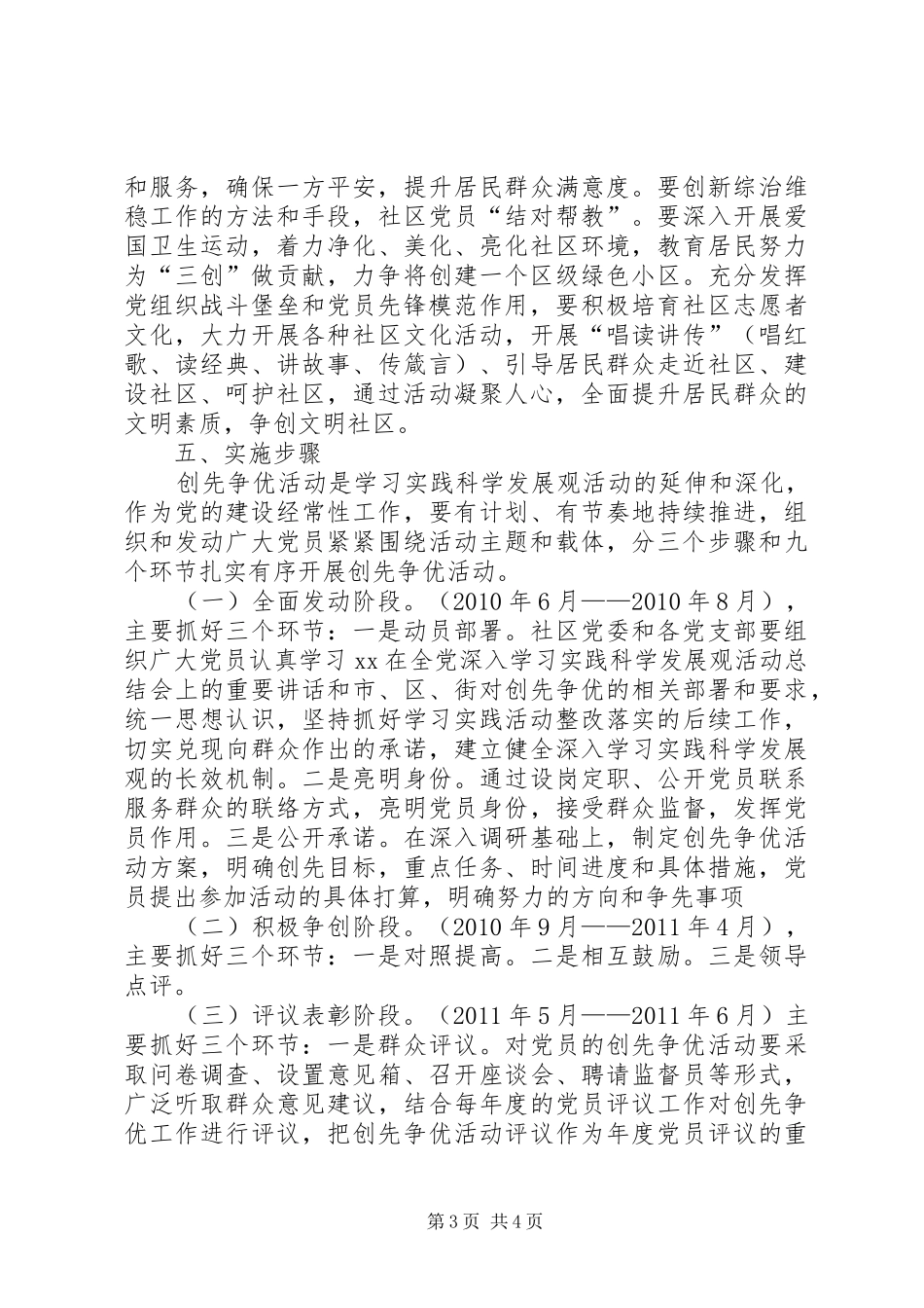 社区党委开展创先争优实施工作方案_第3页