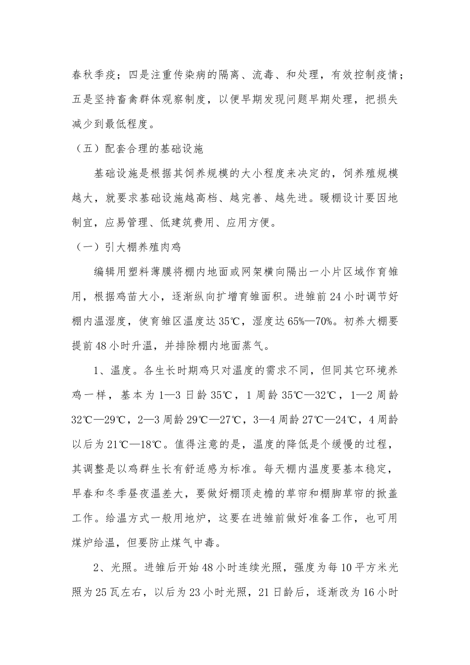 大棚养殖管理技术培训_第3页