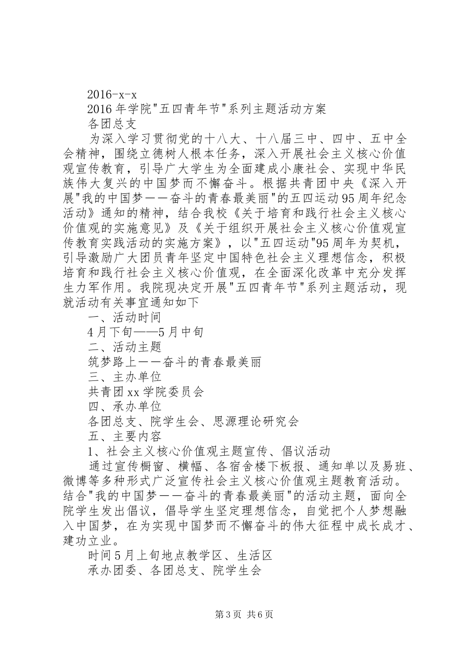 学院五四青年节系列活动方案_第3页