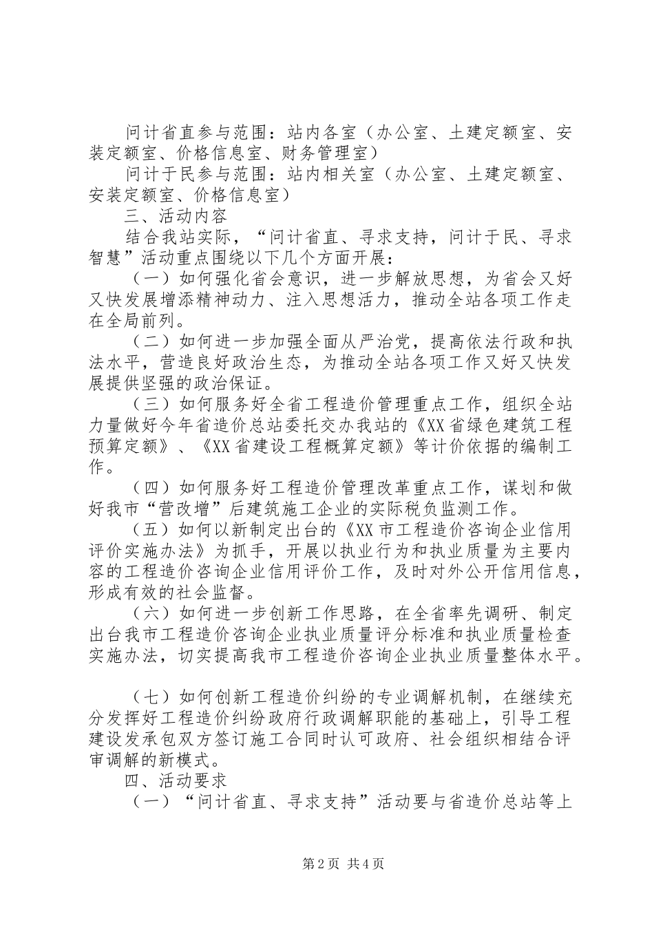 住建局开展双问计活动实施方案_第2页