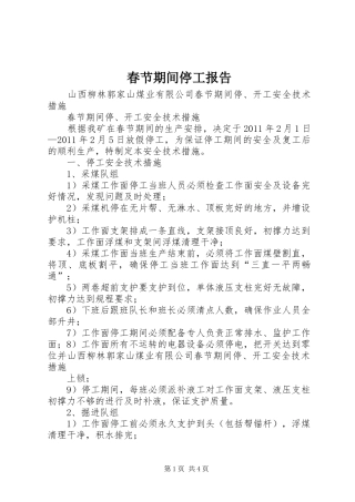 春节期间停工报告 